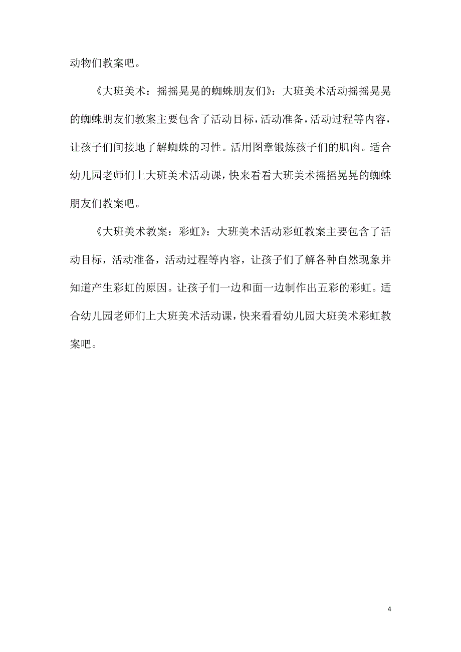 大班美术端午节教案反思.doc_第4页