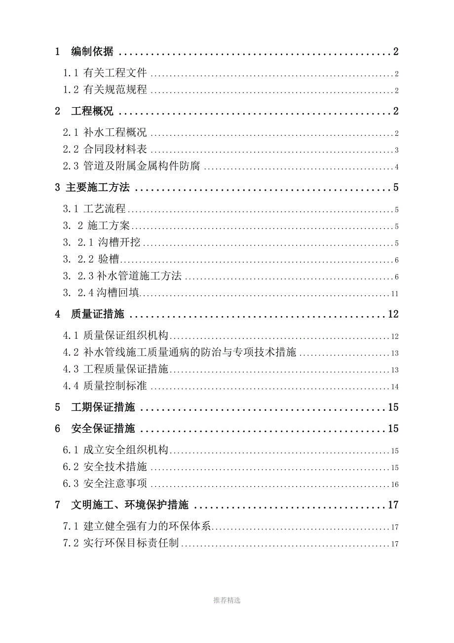 补水管道施工方案Word版_第3页