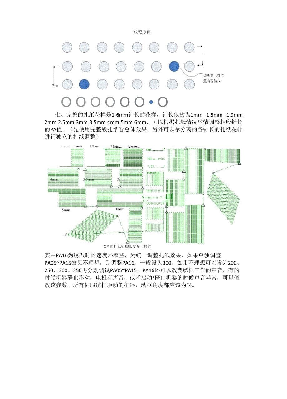 大豪伺服参数调整简易说明V12_第5页