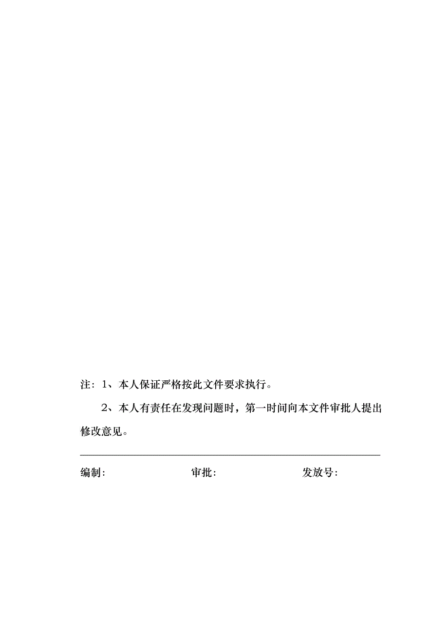 供电局指定产品采购工作程序_第3页