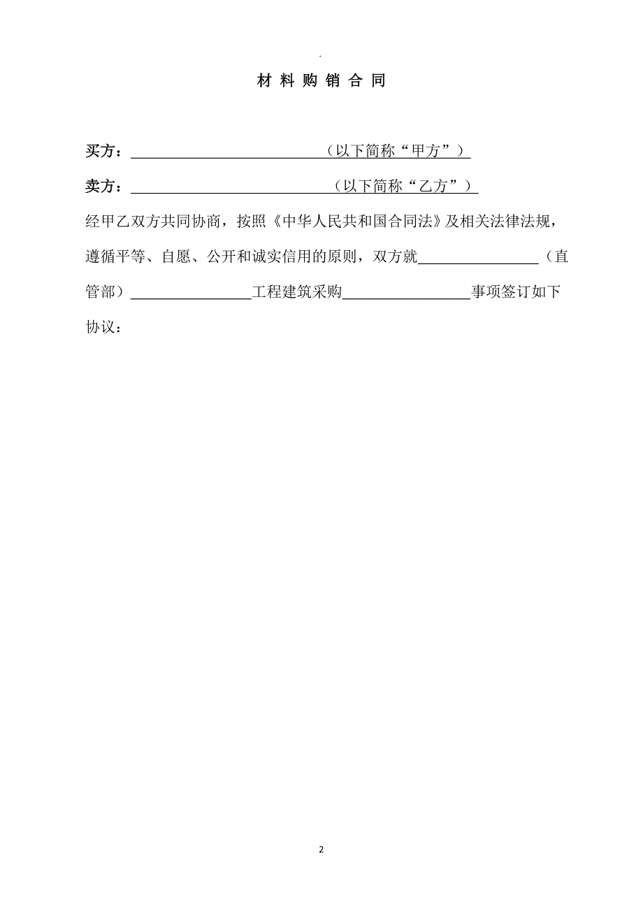 钢材材料采购合同_第2页