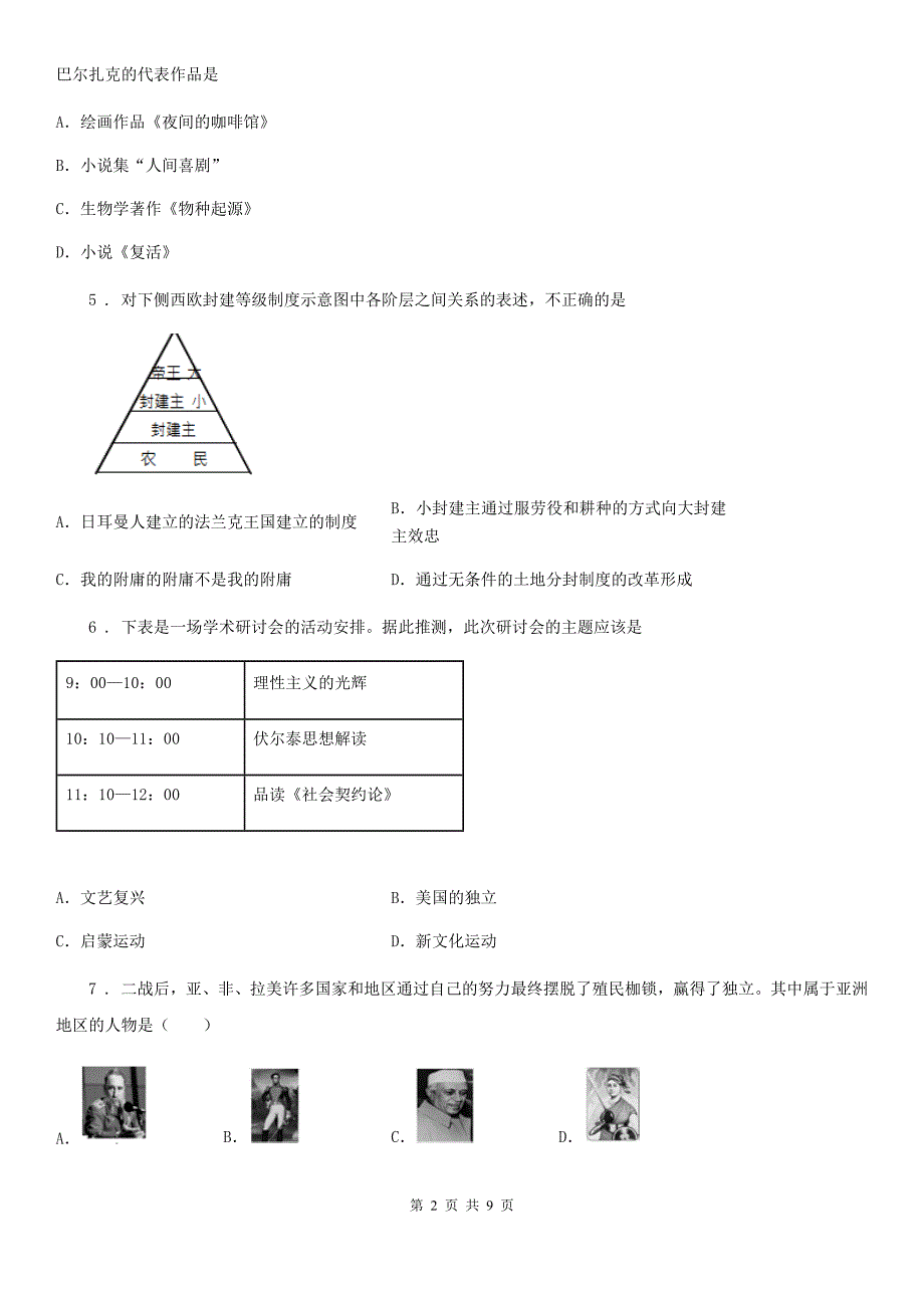 人教版2019年九年级上学期第二次月考历史试题（II）卷（模拟）_第2页