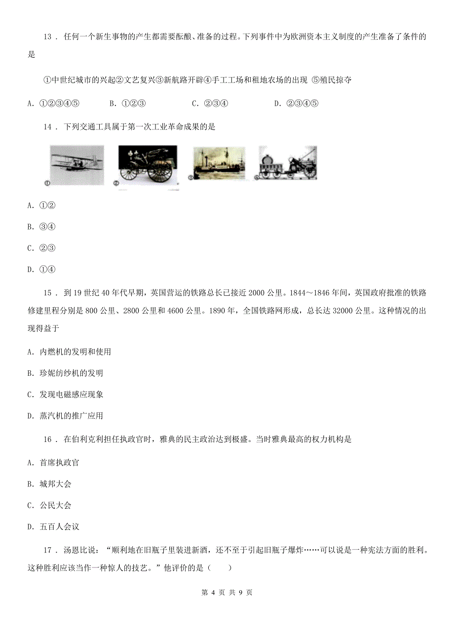 人教版2019年九年级上学期第二次月考历史试题（II）卷（模拟）_第4页