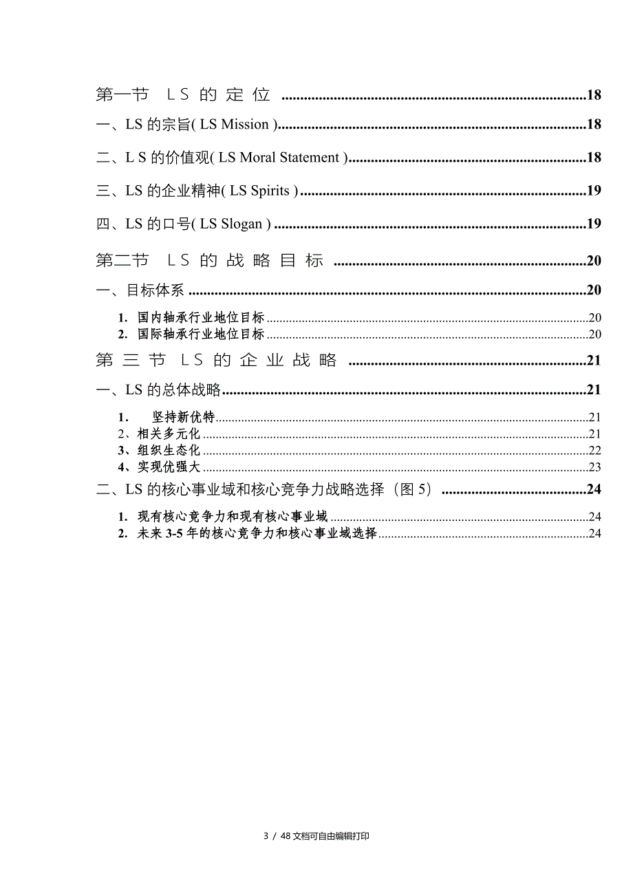 企业战略规划书_第3页