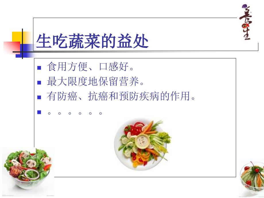 不能生吃的蔬菜课件_第1页
