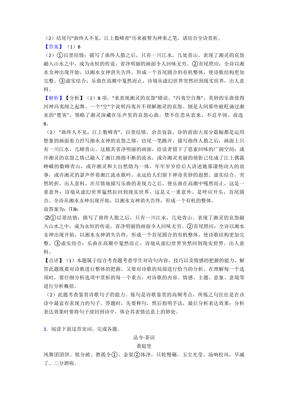 高考语文答题技巧：超级管用的古诗鉴赏答题模板.doc_第5页