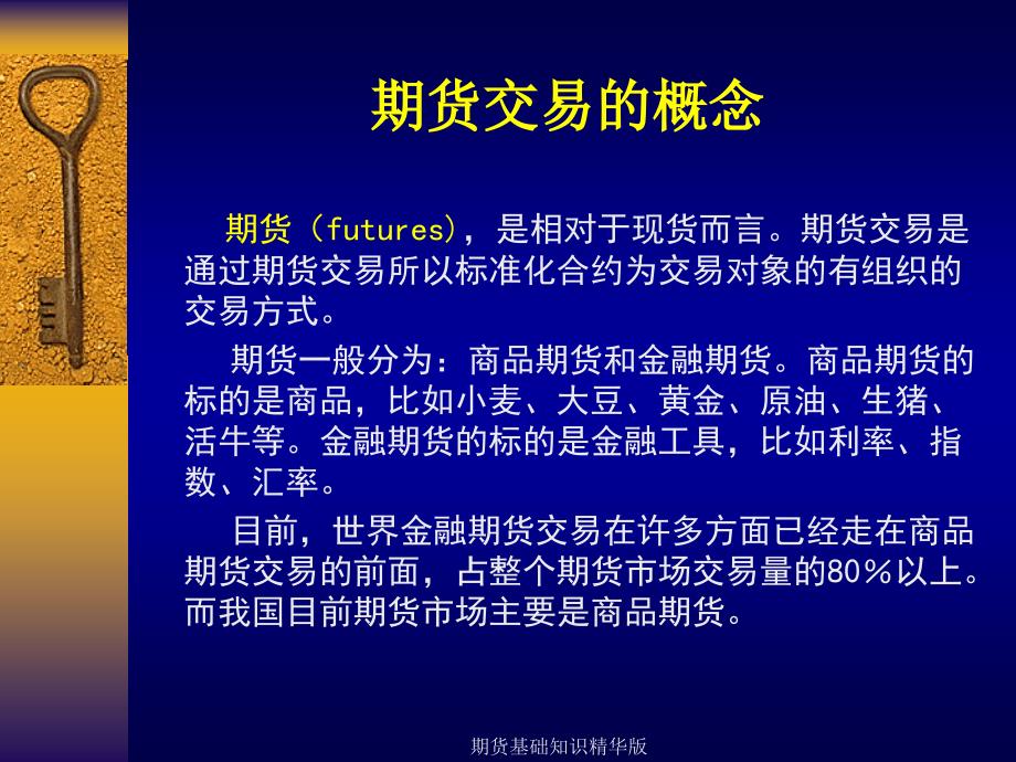 期货基础知识精华版课件_第4页