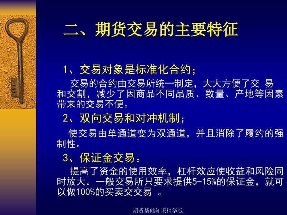 期货基础知识精华版课件_第5页