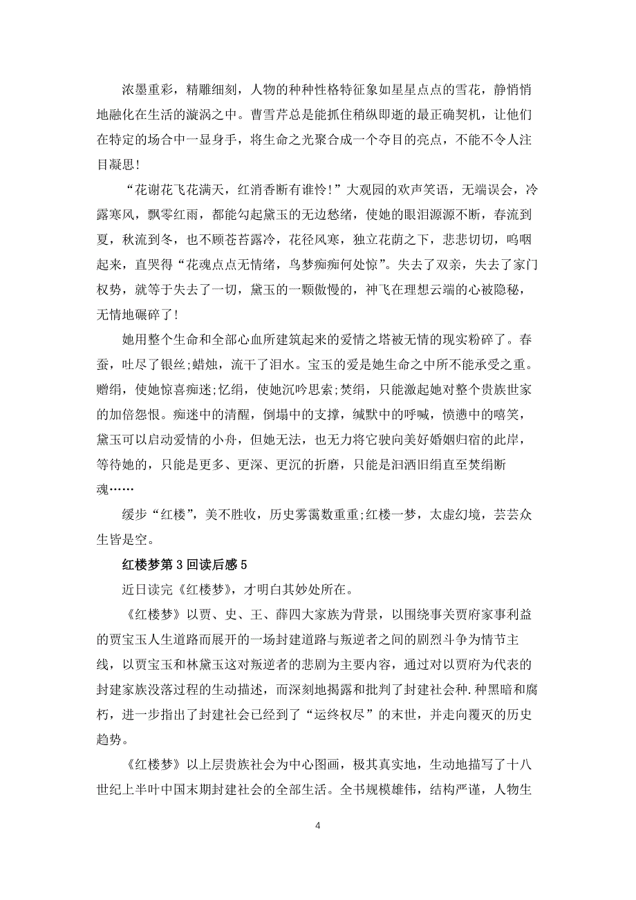 八年级红楼梦第3回读后感5篇_第4页