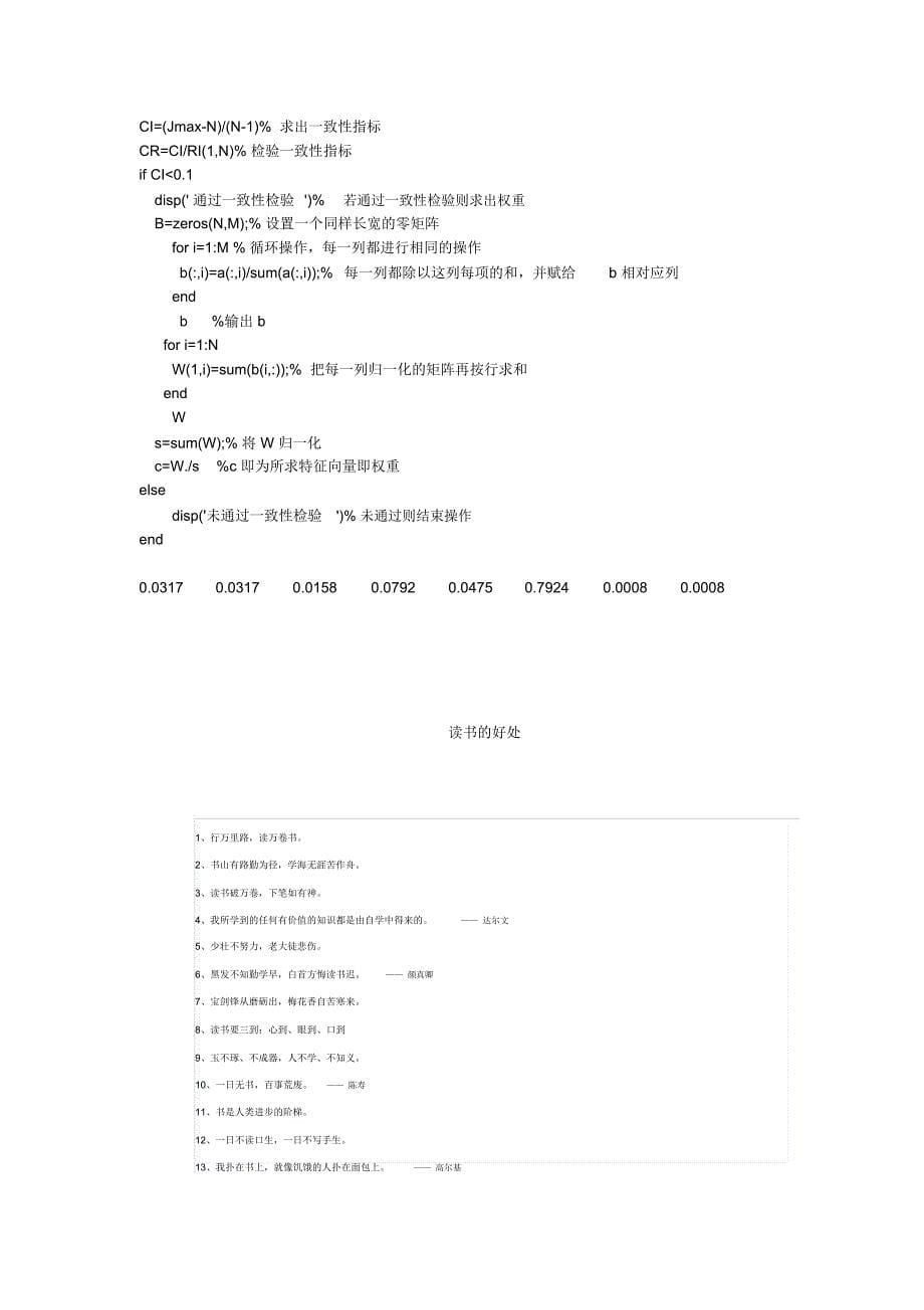 权重分析之层次分析解读_第5页