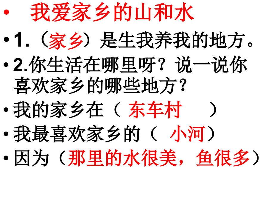 我爱家乡的山和水_第1页