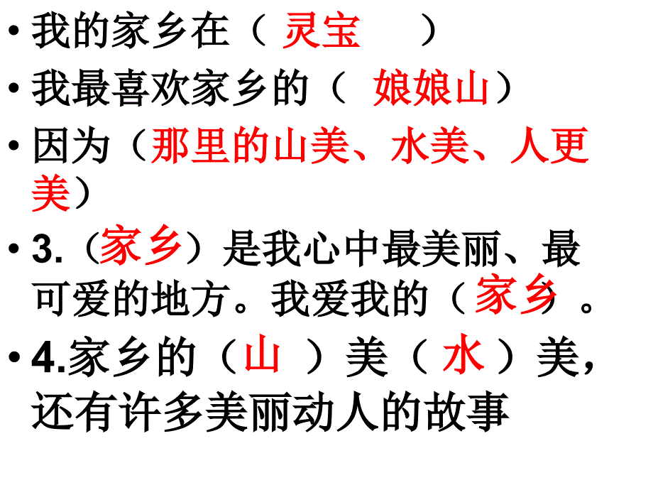 我爱家乡的山和水_第2页