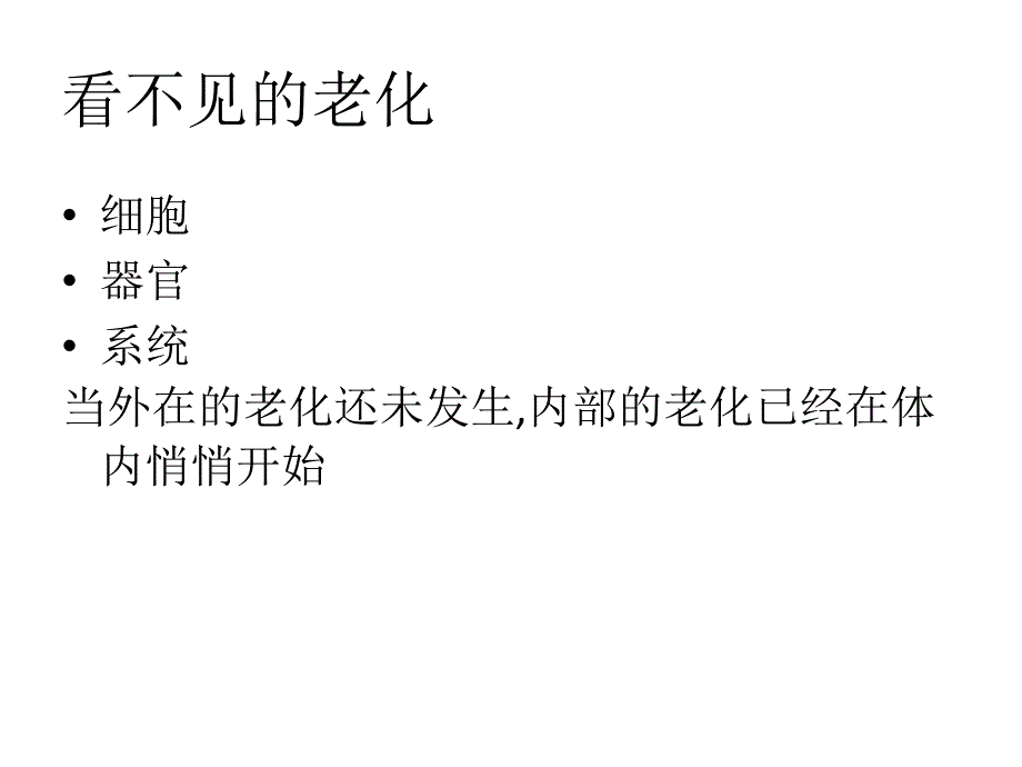 内分泌抗衰老PPT课件_第3页