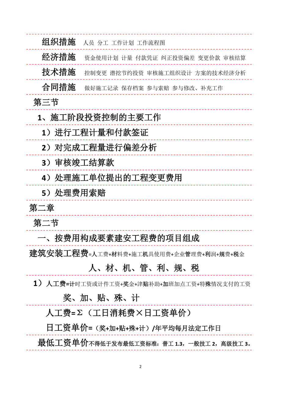 【精编】2020监理师投资控制公式总结_第2页