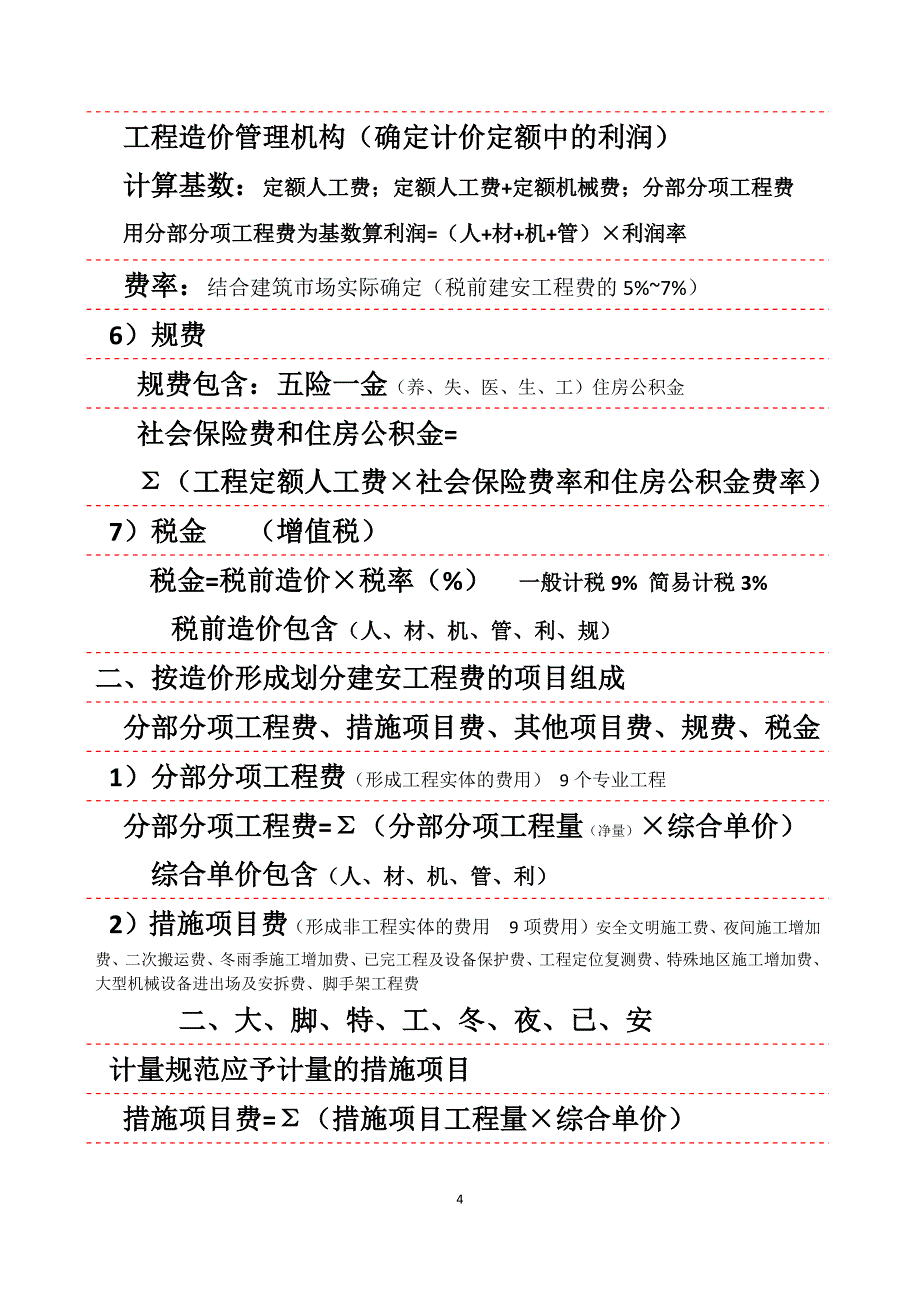 【精编】2020监理师投资控制公式总结_第4页