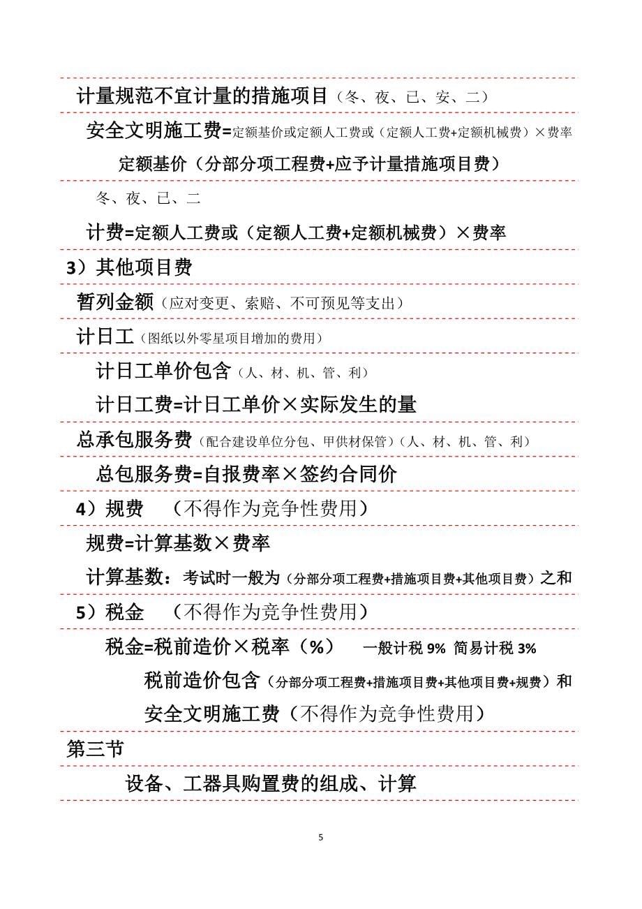 【精编】2020监理师投资控制公式总结_第5页