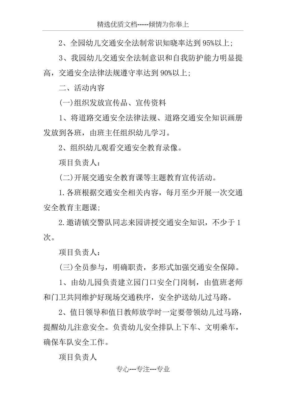 小班交通安全教育活动方案_第4页