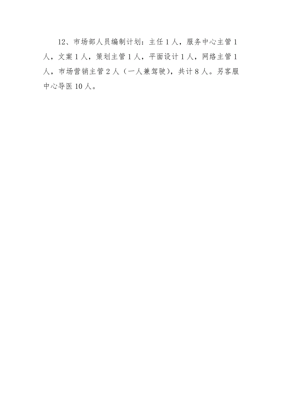 2021年市场部工作总结和2022年工作计划.docx_第3页