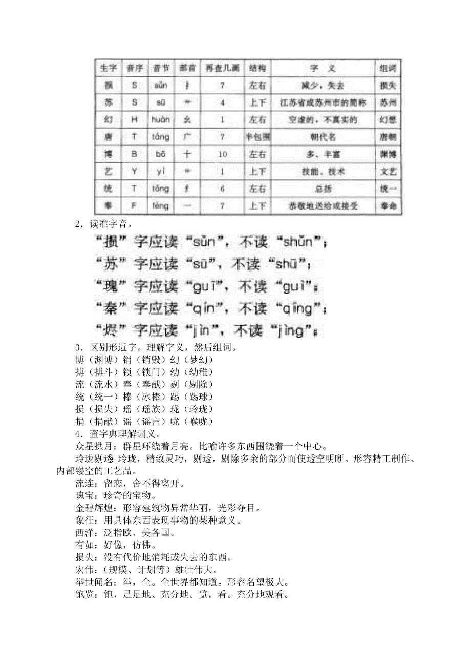 五年级语文教案潘婷媛《圆明园的毁灭》.doc_第2页