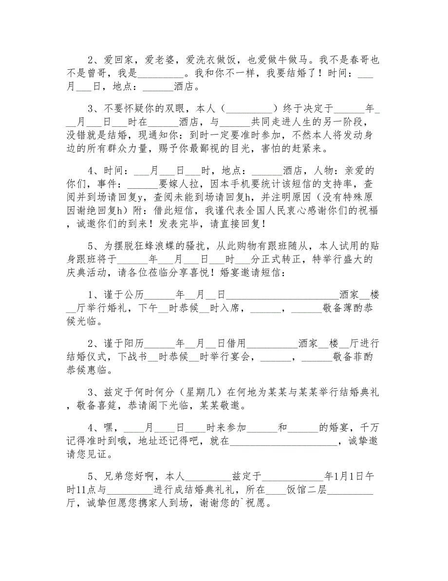 2022年关于办结婚的邀请函汇编5篇_第3页