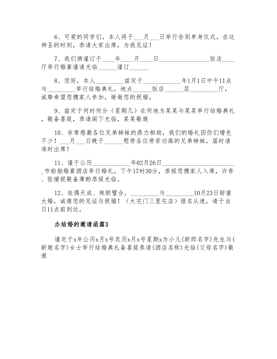 2022年关于办结婚的邀请函汇编5篇_第4页