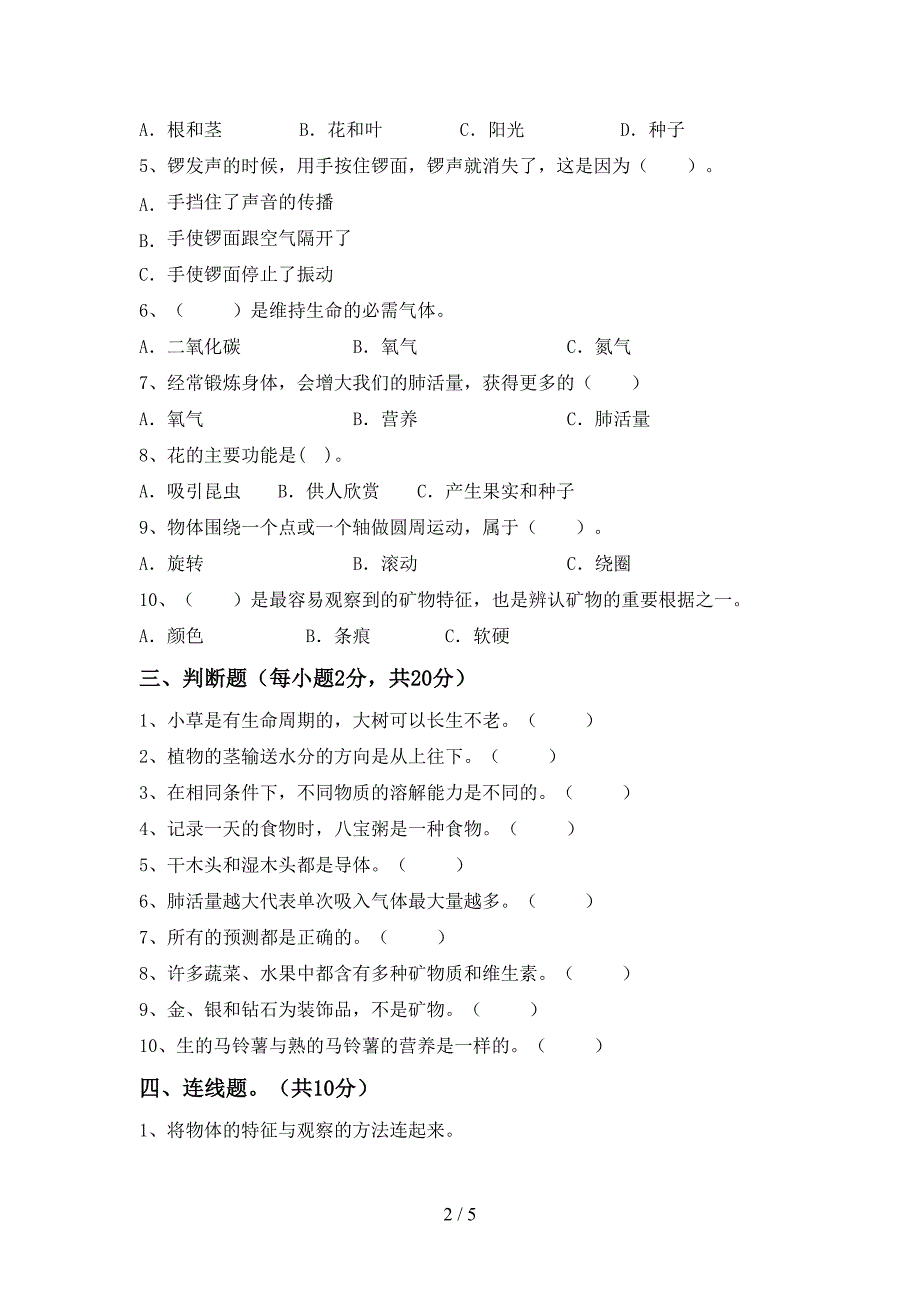 四年级科学(上册)期中试题及答案(最新).doc_第2页