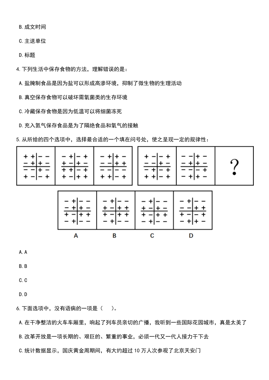 2023年06月广东清远英德市中医院招考聘用事业编制专业技术人员16人笔试题库含答案解析_第2页