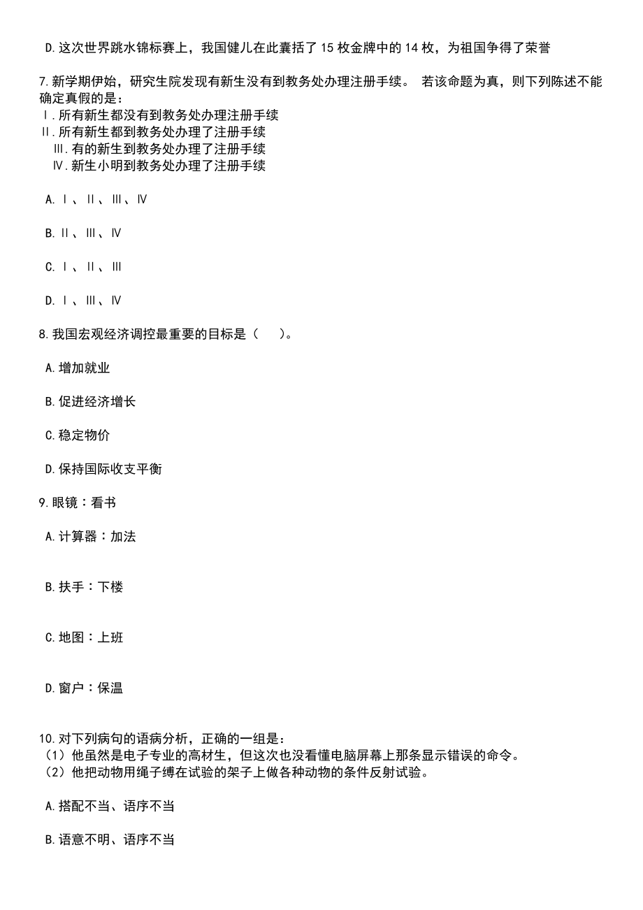 2023年06月广东清远英德市中医院招考聘用事业编制专业技术人员16人笔试题库含答案解析_第3页