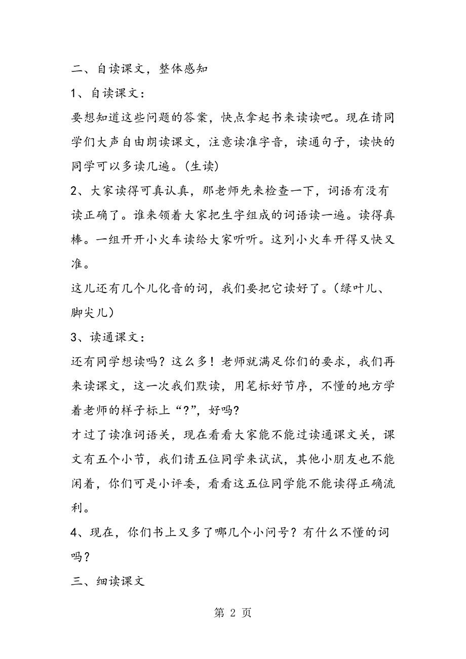 2023年小学语文二年级上册《一株紫丁香》教学设计.doc_第2页