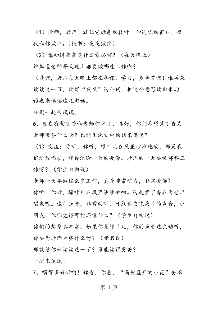 2023年小学语文二年级上册《一株紫丁香》教学设计.doc_第4页