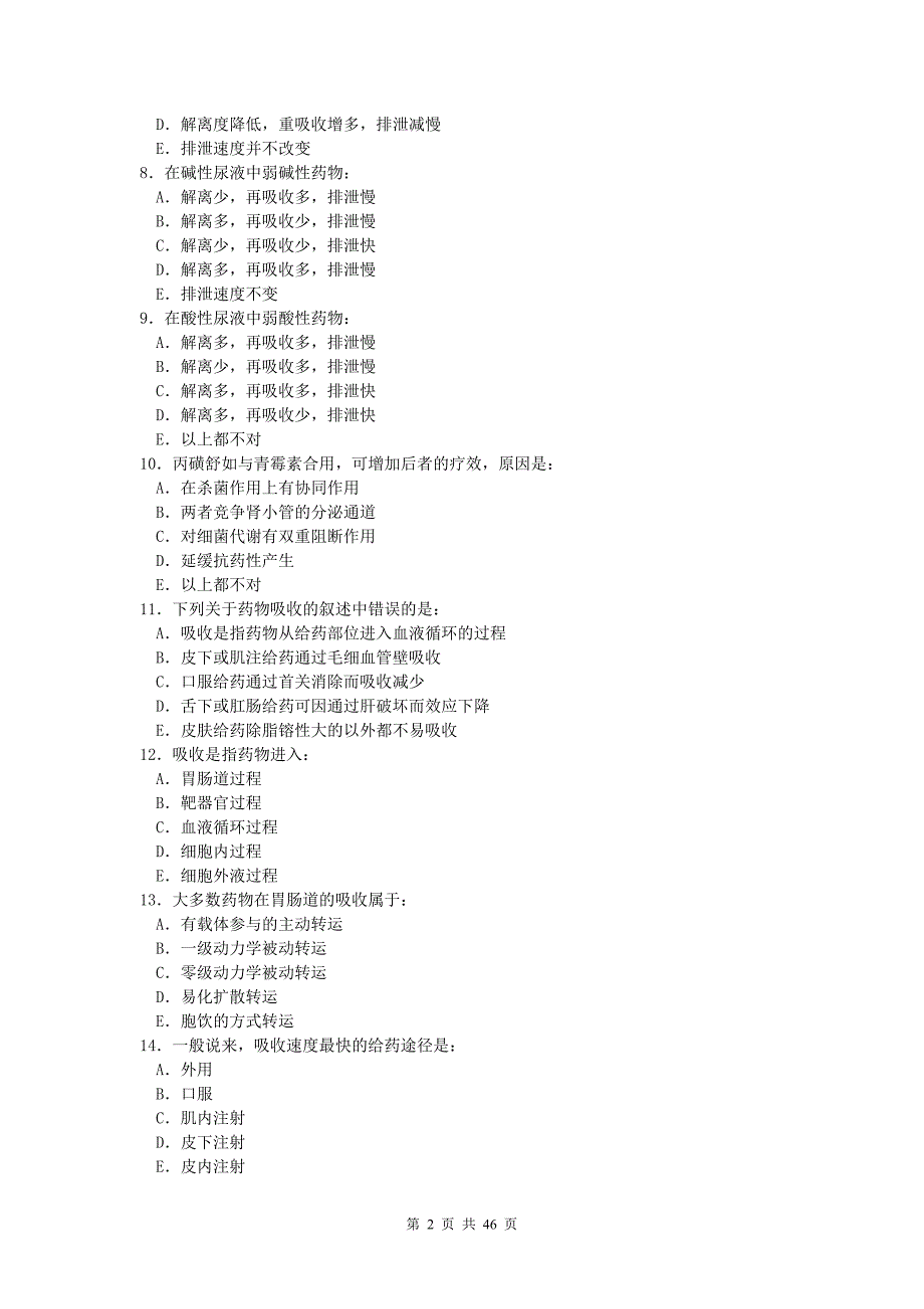 药物动力学试题(2).doc_第2页