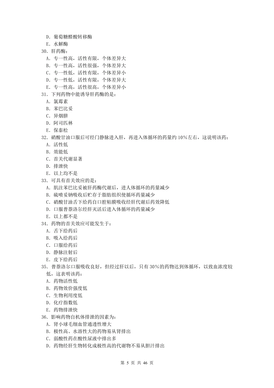 药物动力学试题(2).doc_第5页