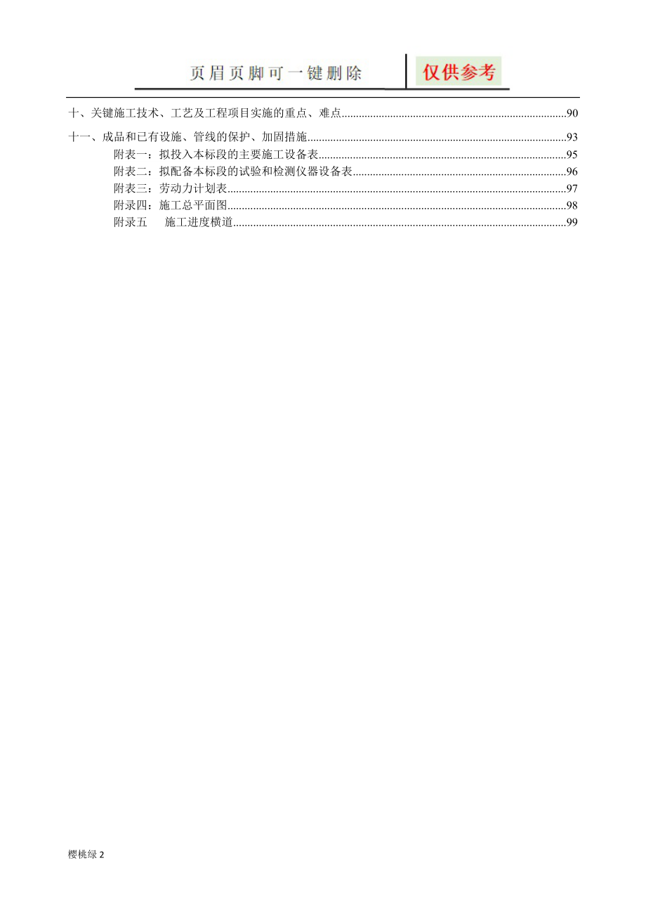 电力工程施工组织设计74118【资源借鉴】_第3页