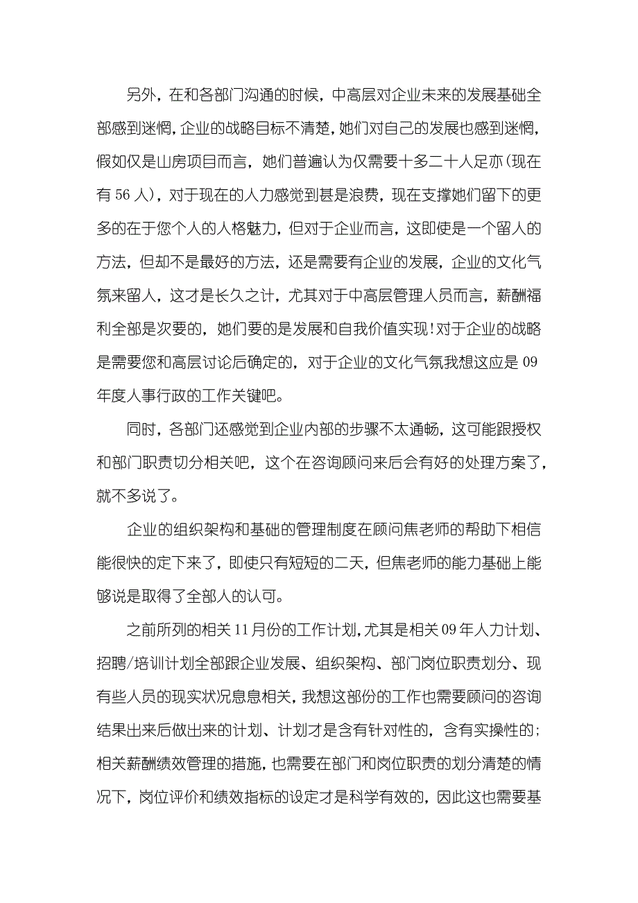 有关秘书的辞职汇报范文_第2页