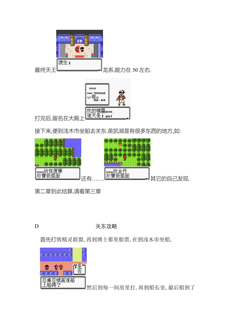 口袋水晶图文攻略_第2页