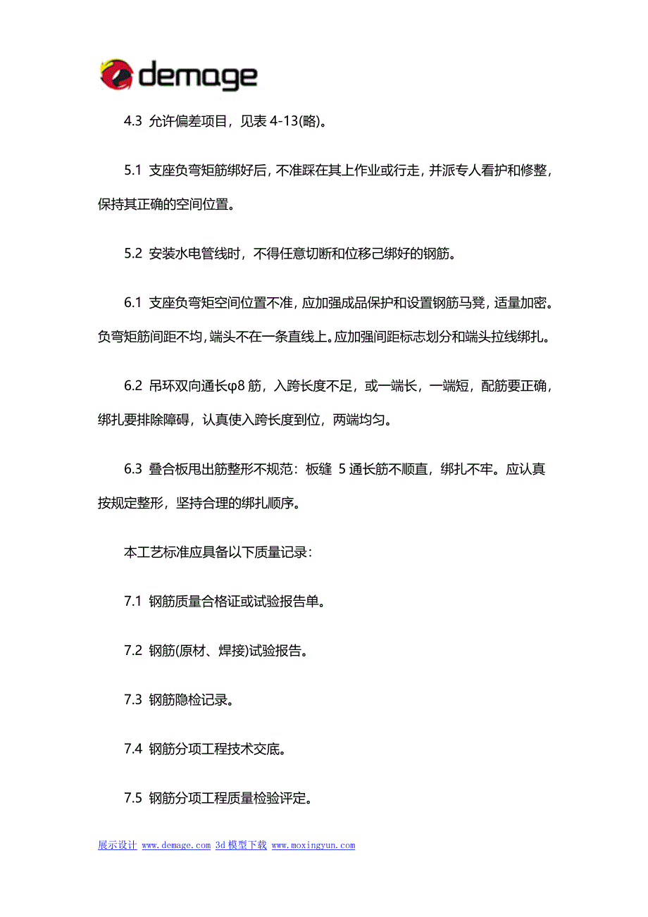 双钢筋叠合板钢筋工艺.doc_第4页