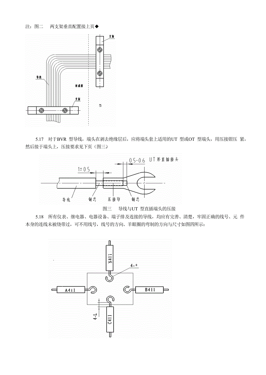 二次配线工艺.doc_第3页