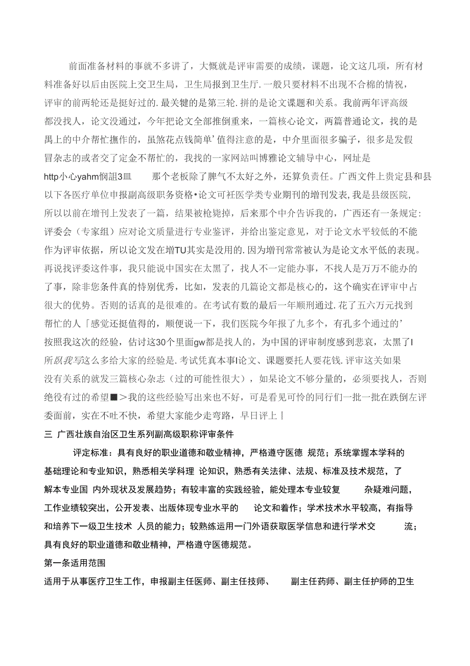 广西卫生专业副主任药师副主任护师资格申报评审条件_第3页