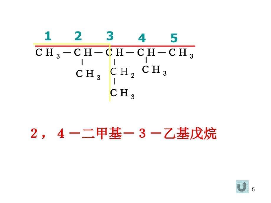 烷烃的命名练习_第5页