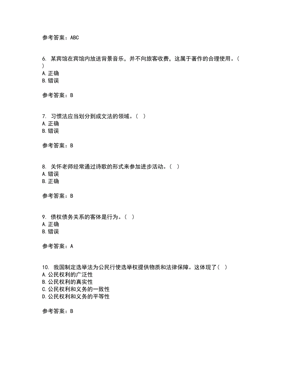 福建师范大学21秋《法学概论》平时作业2-001答案参考11_第2页