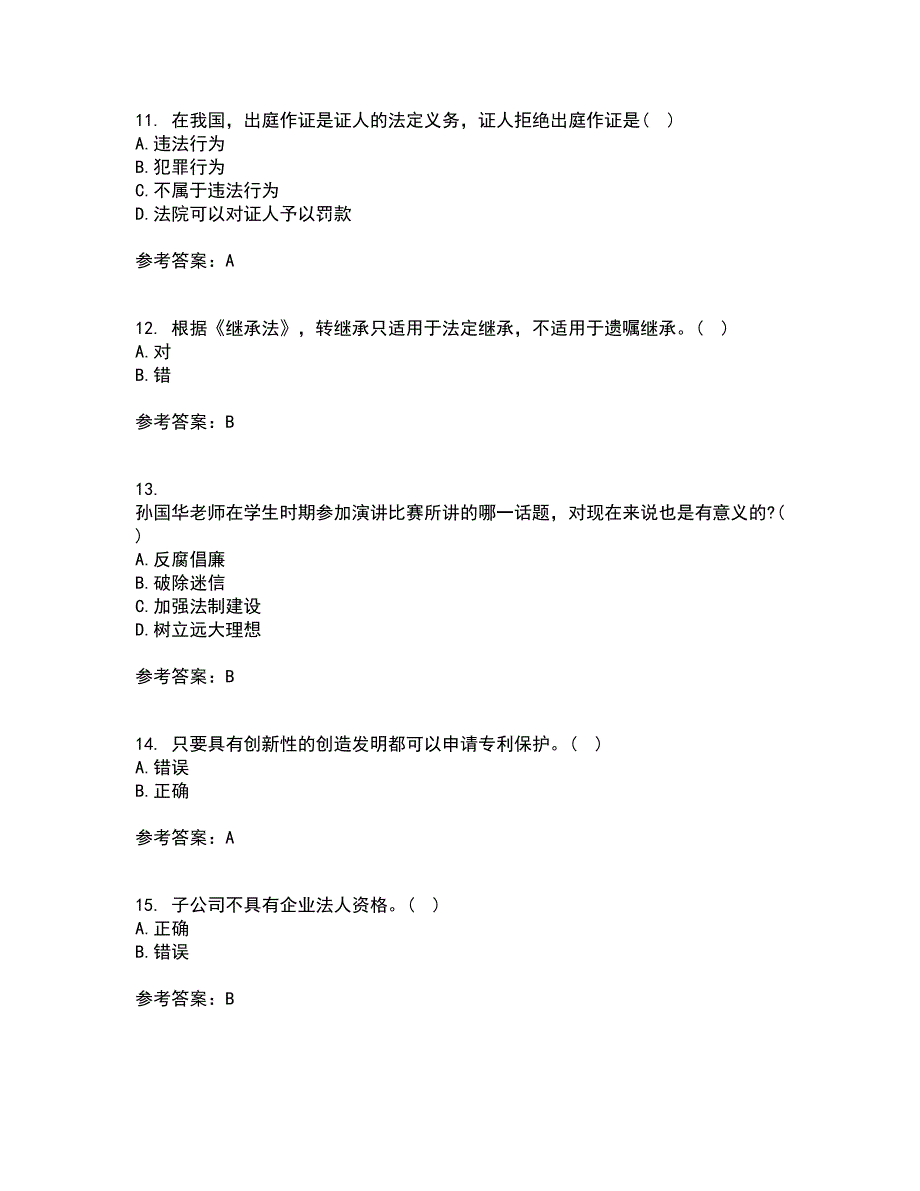 福建师范大学21秋《法学概论》平时作业2-001答案参考11_第3页