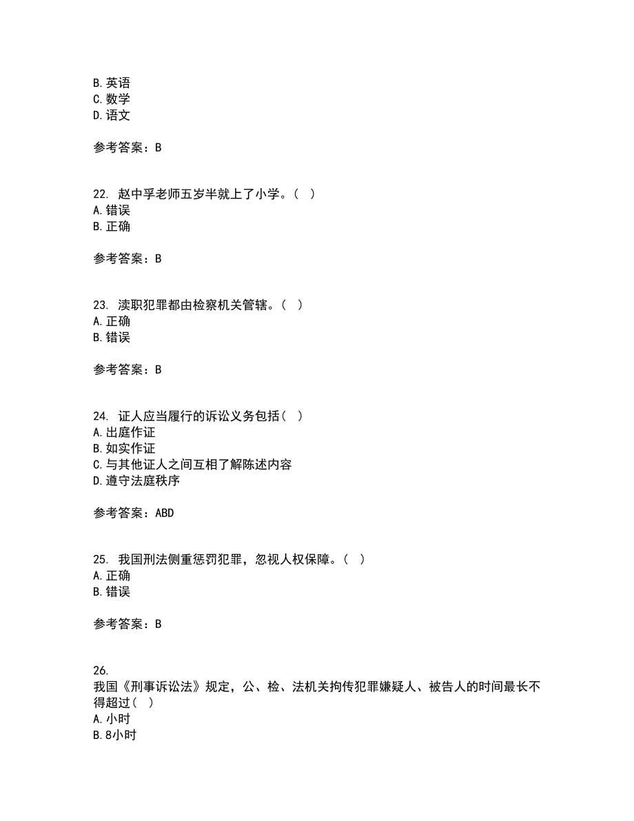 福建师范大学21秋《法学概论》平时作业2-001答案参考11_第5页