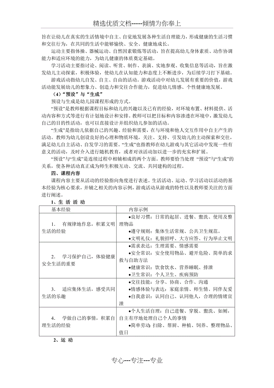 上海市学前教育课程指南_第3页