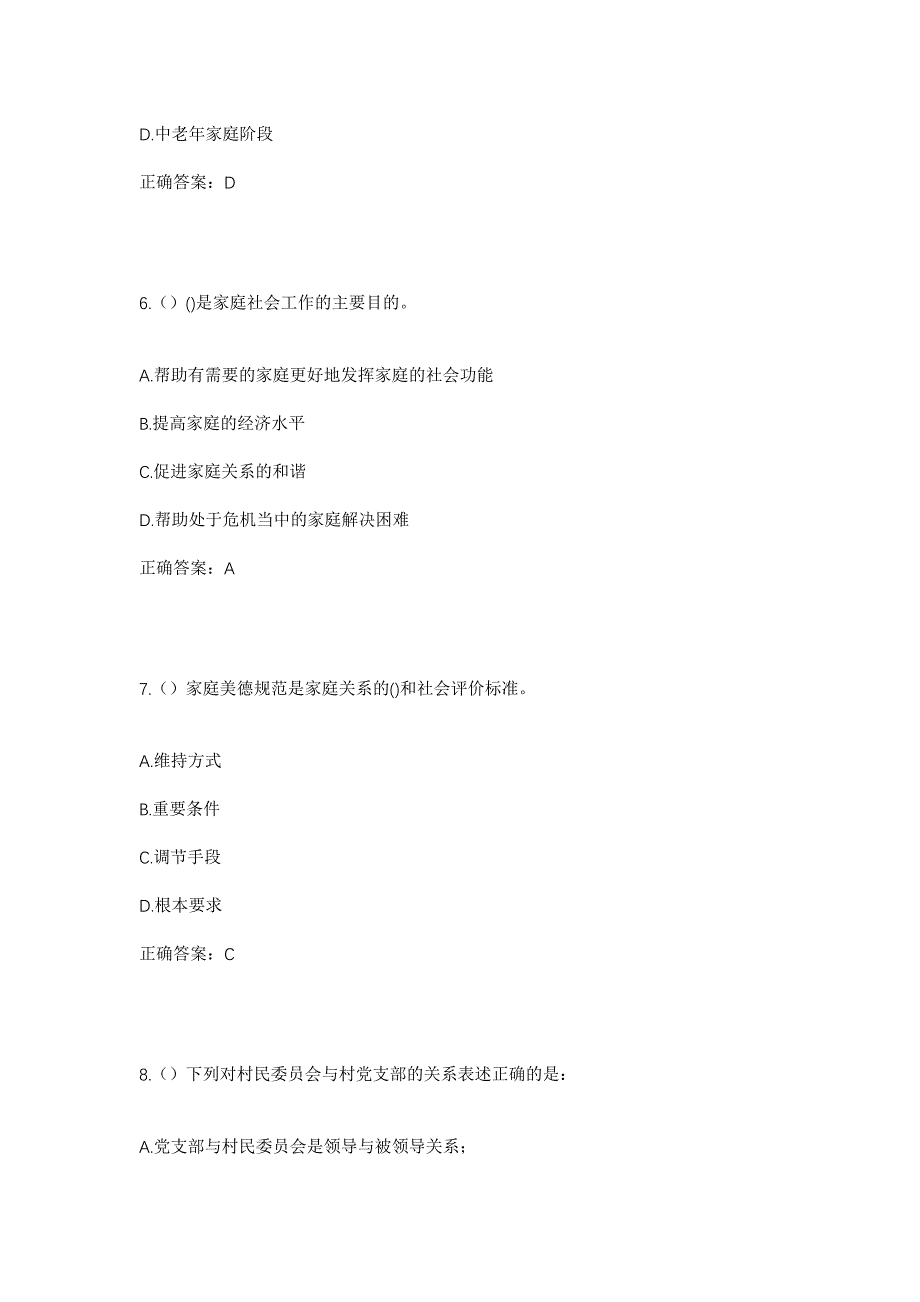 2023年山东省威海市荣成市大疃镇西中窑村社区工作人员考试模拟题及答案_第3页