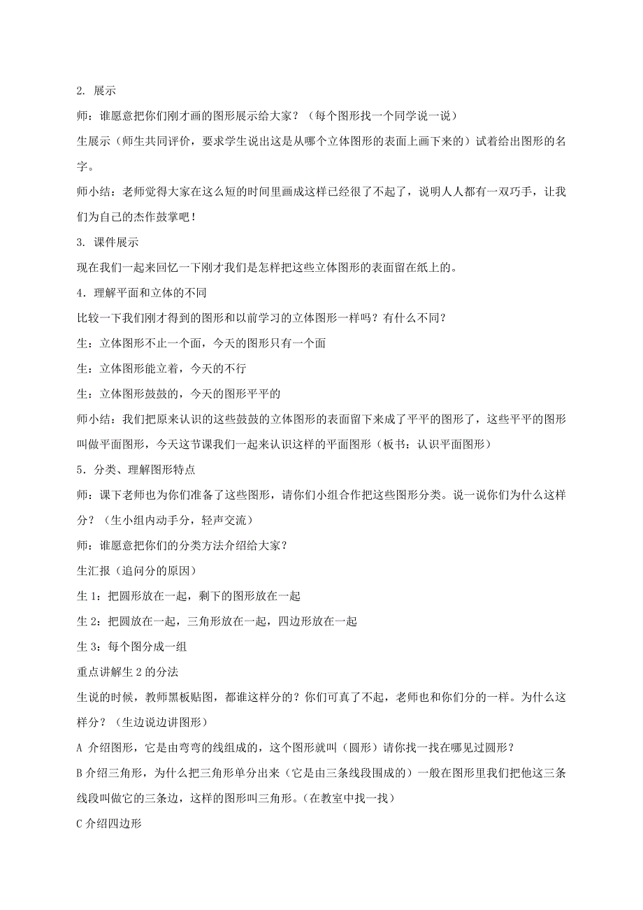 一年级数学下册认识图形5教案北京版_第2页