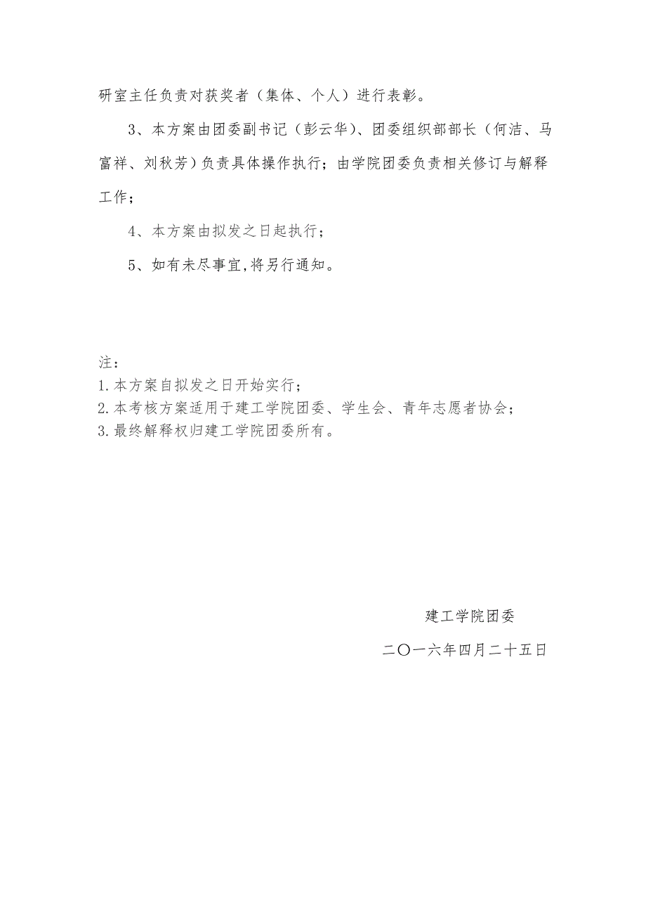 建工学院团委、学生会、青年志愿者协会建_第4页