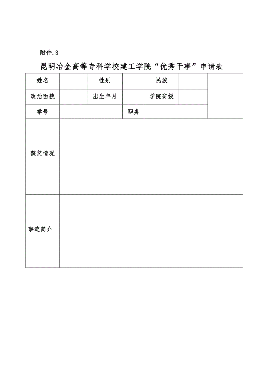 建工学院团委、学生会、青年志愿者协会建_第5页