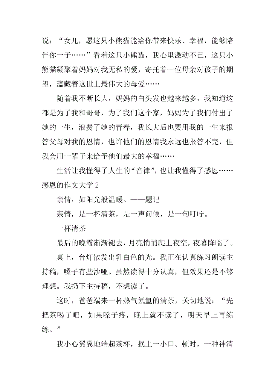 感恩的作文大学3篇(关于感恩的作文大学)_第2页