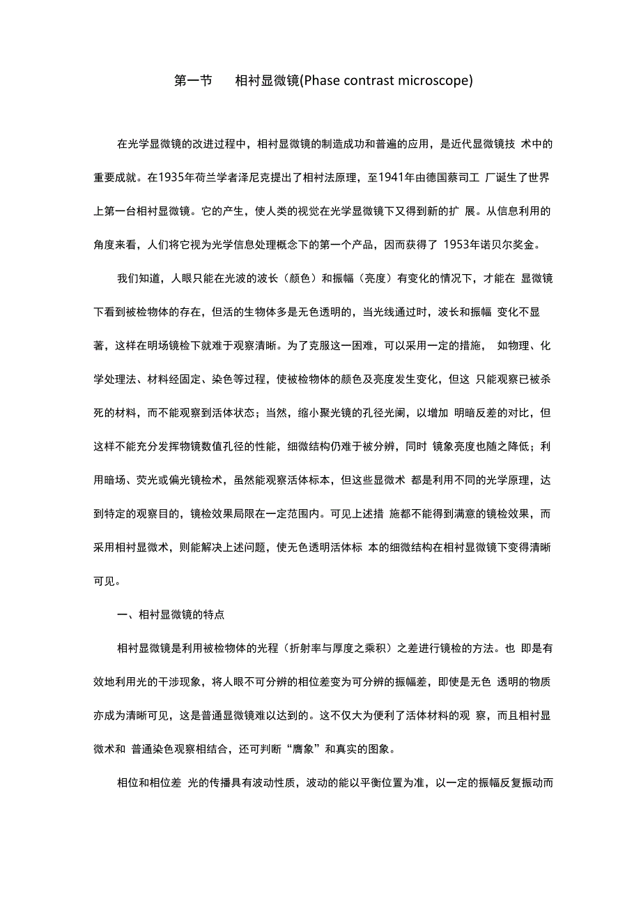 相衬显微镜基本介绍_第1页