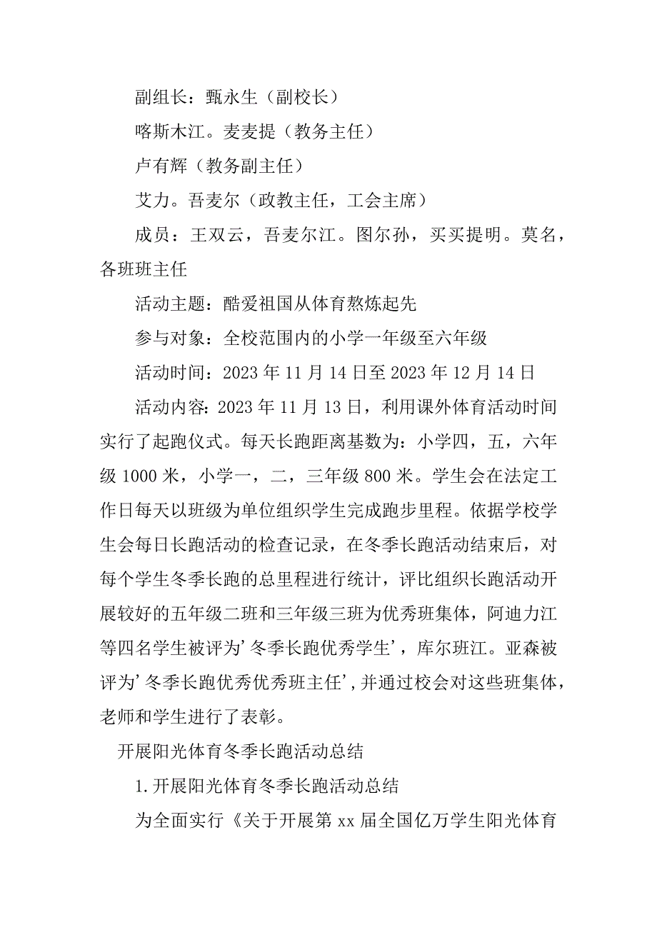 2023年阳光体育冬季长跑活动总结（优选3篇）_第2页